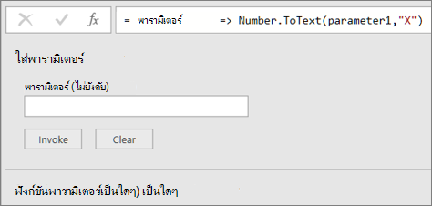การเรียกฟังก์ชัน MyHex แบบกําหนดเอง