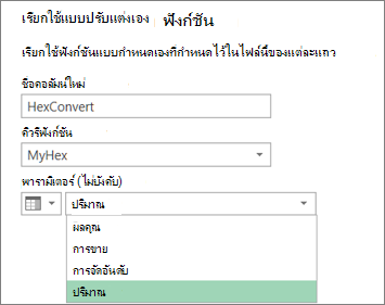 กล่องโต้ตอบ เรียกใช้ฟังก์ชันแบบกําหนดเอง