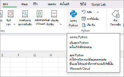 ไปที่ สูตร แล้วเลือก แทรกงูเหลือม