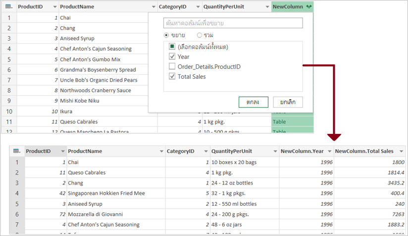 การผสาน Power Query