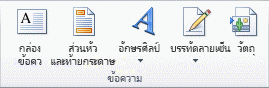 รูป Ribbon ของ Excel