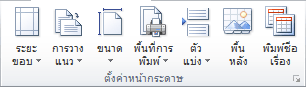 รูป Ribbon ของ Excel