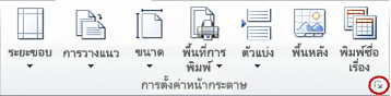 รูป Ribbon ของ Excel