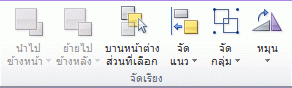 รูป Ribbon ของ Excel