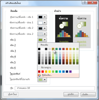 เปลี่ยนสีของธีม
