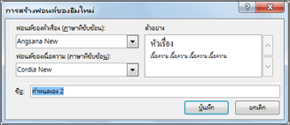 สร้างฟอนต์ของธีมใหม่