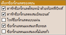 ตัวอย่างกล่องกาเครื่องหมาย