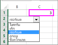 เซลล์ที่ลิงก์จะแสดงหมายเลขรายการเมื่อรายการที่ถูกเลือก