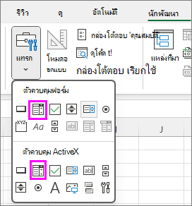 แทรกกล่องคำสั่งผสม