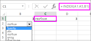 ใส่สูตรเพื่อแสดงรายการจากเซลล์ที่ลิงก์