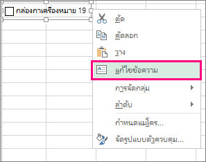 แก้ไขข้อความสำหรับตัวควบคุมฟอร์ม