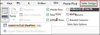 ตัวช่วยสร้างการส่งออกตาราง