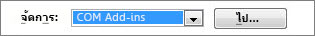 จัดการ COM Add-in