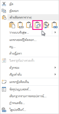 เมนู ตัวเลือกการวาง