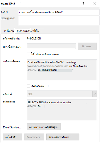 คุณสมบัติการเชื่อมต่อ