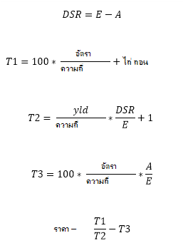 สูตร PRICE เมื่อ N <= 1