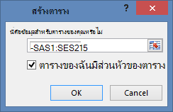 หน้าต่างสร้างตาราง