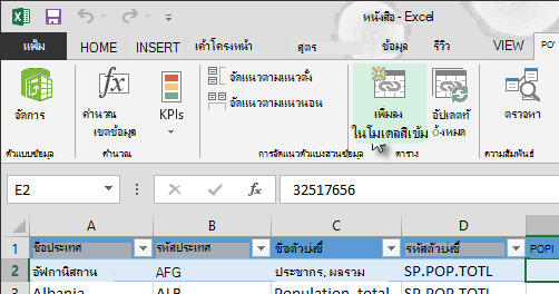 เพิ่มข้อมูลใหม่ไปที่ตัวแบบข้อมูล