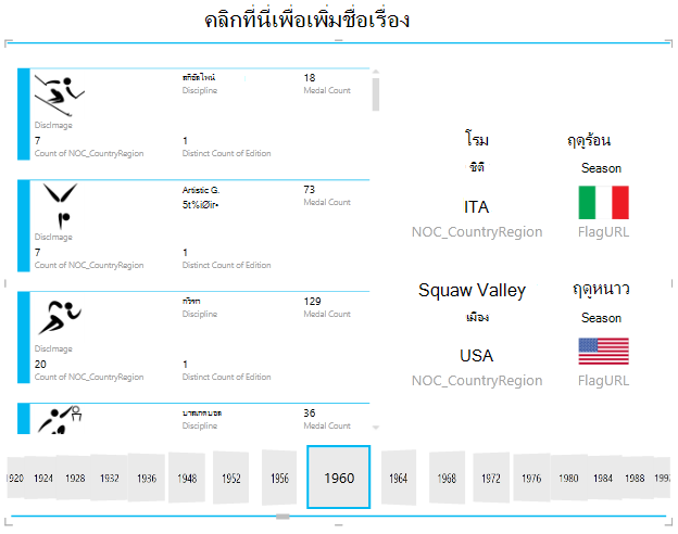 การใช้ลำดับการเรียงต่อกันใน Power View