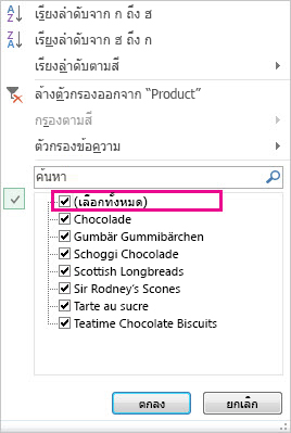 กล่อง เลือกทั้งหมด ในแกลเลอรี เรียงลำดับและกรอง