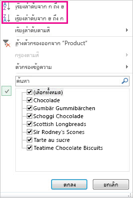 คำสั่งการเรียงลำดับในแกลเลอรี เรียงลำดับและกรอง