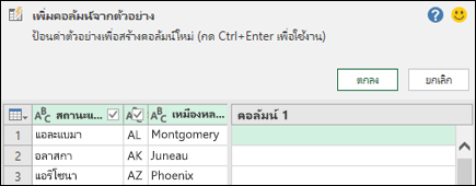 คอลัมน์รวมของ Power Query จากตัวอย่างบานหน้าต่าง