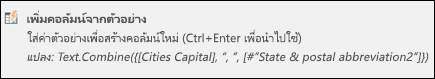คอลัมน์รวมของ Power Query จากตัวอย่างสูตรคอลัมน์แบบกำหนดเอง
