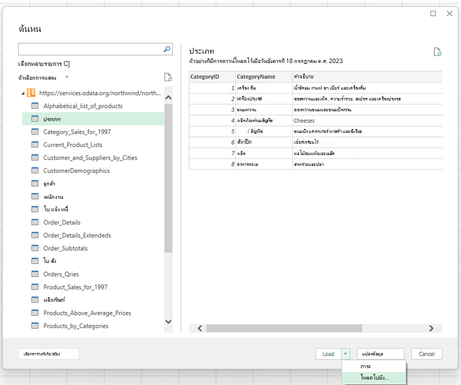 ตั้งค่าการเชื่อมต่อ Power Query สําหรับ Python ใน Excel เลือกตาราง ประเภท จาก OData