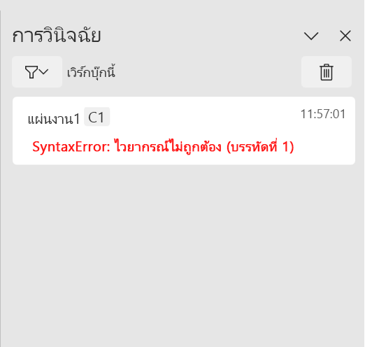บานหน้าต่างงานการวินิจฉัย Python ใน Excel แสดงข้อผิดพลาดทางไวยากรณ์