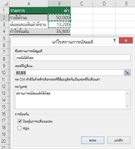 สลับระหว่างสถานการณ์สมมติ
