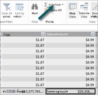 ปุ่ม ผลรวมอัตโนมัติ ใน Power Pivot