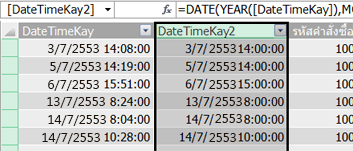 คอลัมน์ DateTimeKey