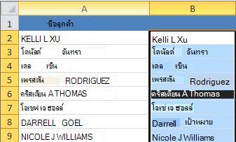 ข้อความตัวพิมพ์ที่เหมาะสมในคอลัมน์ใหม่ (B)