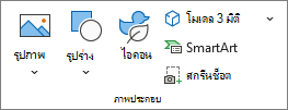 สกรีนช็อตที่แสดงกลุ่มภาพประกอบบนแท็บแทรก