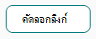 ปุ่ม Distro 1