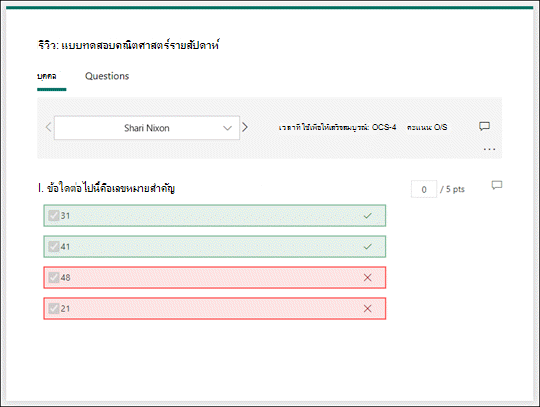 ตรวจสอบคําตอบของแบบทดสอบ