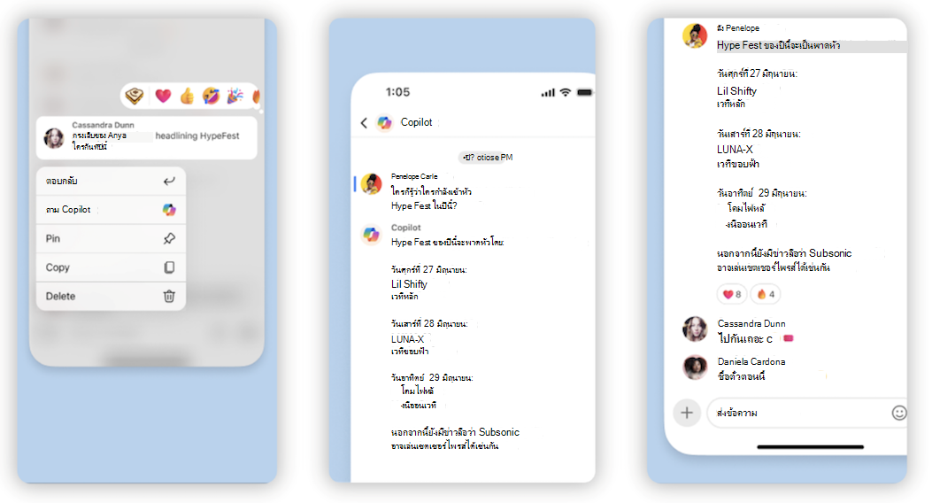 Copilot บน GroupMe