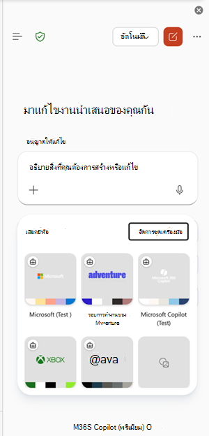 สกรีนช็อตของจุดเข้าใช้งาน Manage Brand Kits ใน PowerPoint