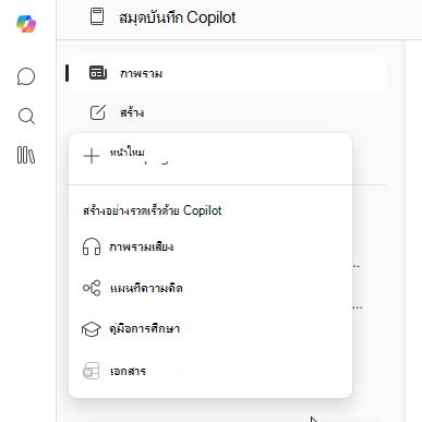 สกรีนช็อตของเมนูสร้างที่มีแผนที่ความคิดเป็นตัวเลือกที่พร้อมใช้งาน