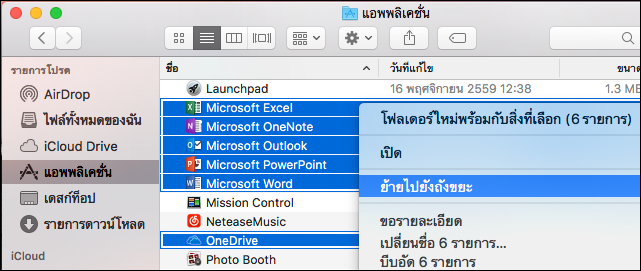 ย้ายแอป Office ไปยังถังขยะ