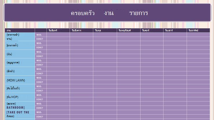 รูปภาพของเทมเพลตรายการงานของครอบครัว