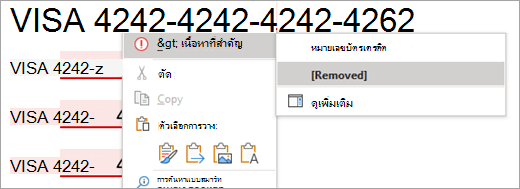 สกรีนช็อตของเนื้อหาที่ละเอียดอ่อนที่เน้นใน Word