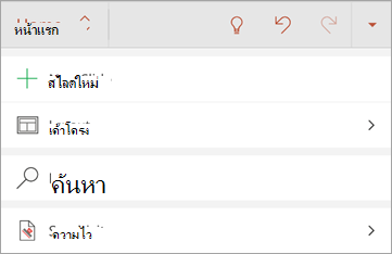 สกรีนช็อตของปุ่มระดับความลับใน Office for Android