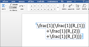 เอกสาร Word ที่มีสมการ LaTex
