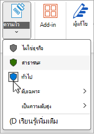 เมนู ป้ายชื่อระดับความลับ