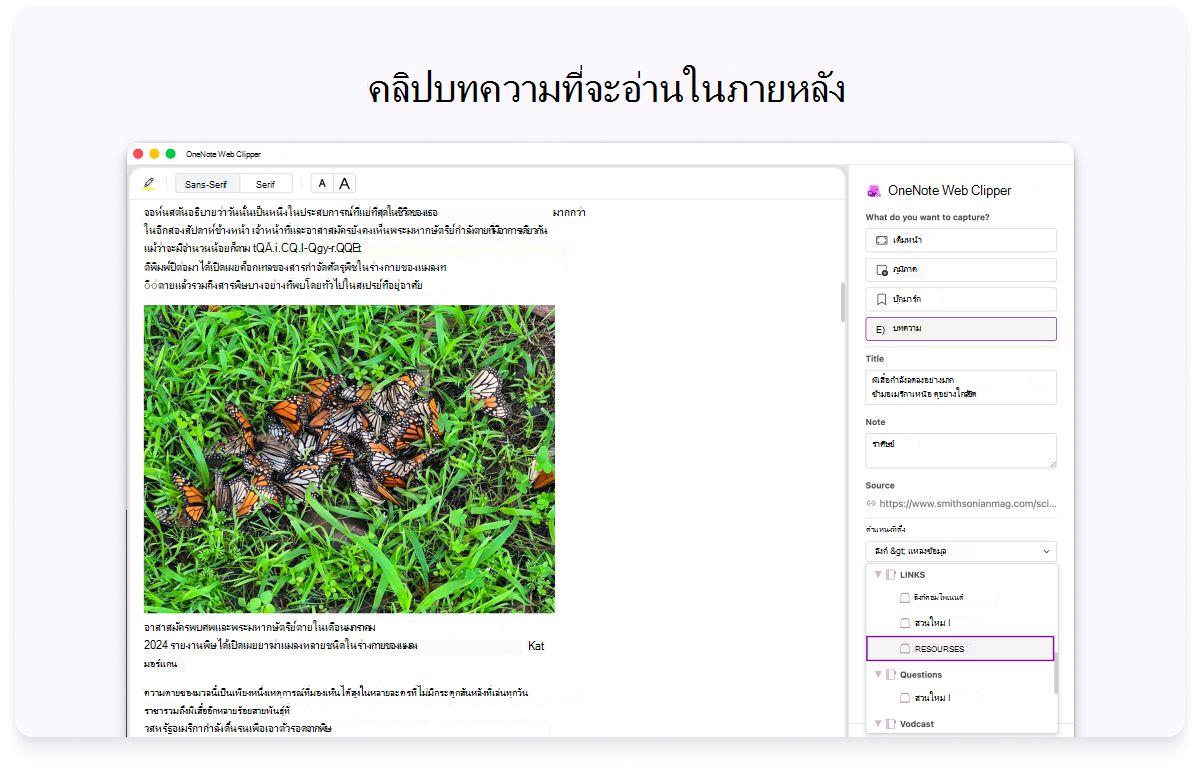 สกรีนช็อตของเว็บเพจที่มีแผงด้านข้างสําหรับการตั้งค่า ข้อความที่ด้านบนสุดจะพูดกับบทความคลิปเพื่ออ่านในภายหลัง