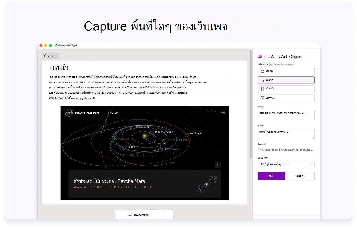 สกรีนช็อตของบทนําเว็บเพจที่มีแผงด้านข้างสําหรับการตั้งค่า ข้อความที่ด้านบนระบุว่าจะจับภาพพื้นที่ใดๆ ของเว็บเพจ