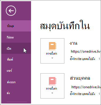 เปิดสมุดบันทึกจากเมนู ไฟล์