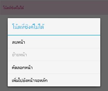 เมนูบันทึกย่อใน OneNote for Android