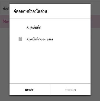 เมนูคัดลอกหน้าใน OneNote for Android